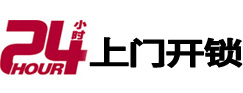 仓山24小时锁行